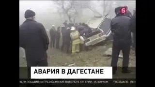 7 человек погибли 11 ранены в результате ДТП в Дагестане Новости России Сегодня 03 04 2015
