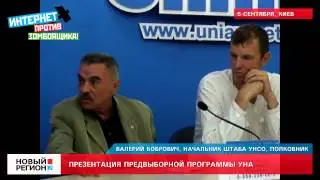 05.09.12 Предвыборная программа УНА-УНСО