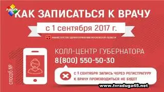 Порядок записи на прием к врачу изменится с 1 сентября