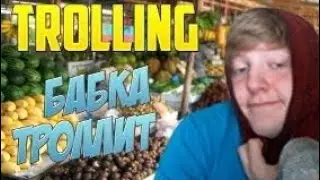 Бабка троллит [Видеочат] УДАЛЁННОЕ ВИДЕО ПОЗЗИ