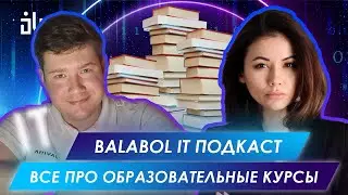 ВСЕ ОБ ОБРАЗОВАТЕЛЬНЫХ КУРСАХ | ФАРИДА РОСЛОВЕЦ | BALABOL IT PODCAST