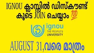 IGNOU CLASS MALAYALAM || ഇപ്പോൾ JOIN ചെയ്യാം 💯💯 #ignoualerts #ignouclasses #ignoumalayalam