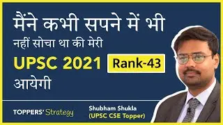 Rank 43 UPSC CSE 2021 topper | Shubham Shukla |Booklist , Material , Mains Strategy|Toppers Strategy
