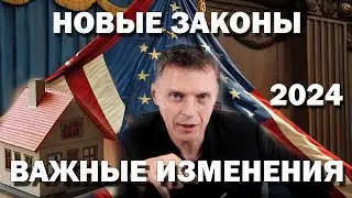 ОТМЕНА комиссий риэлторам. Новые законы. Как купить дом в США.