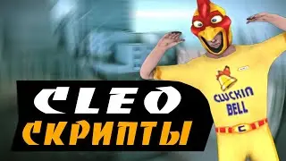 ТОП 7 КЛЕО ДЛЯ САМП ДЛЯ АРИЗОНЫ РП