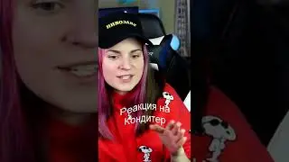 Наша соседка на Кондитере