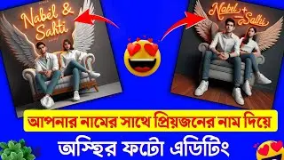 Tiktok Trending Couple Photo Editing ai || Bing ai image Creator || New trending photo editing