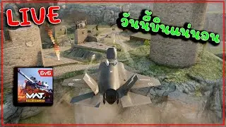 [🔴LIVE ] วันนี้บินจริง เปิดทดสอบจริงวันที่ 7 พ.ย. ARTSTORM MWT : TANK BATTLE