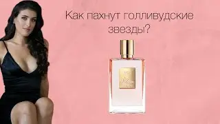 Парфюмы звезд | Виктория Бекхэм | Наоми Кэмпбелл | Риана | Роузи Хантингтон-Уайтли | Хейли Бибер