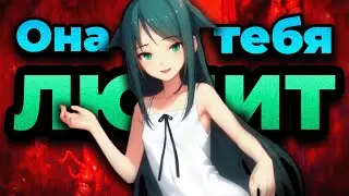 Сая правда любит тебя