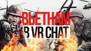 ВЬЕТНАМ В VRCHAT - VRCHAT MONTAGE