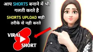 Short video Upload karne ka sahi tareeka । Important Tips for Short Creators /Short kaise viral kare