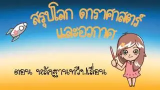 ESSAC06 หลักฐานทวีปเลื่อน