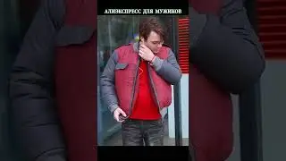 Куртка из «Назад в будущее»