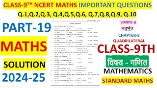 NAS 2024 PART-19 CHAPTER-8 QUADRILATERAL चतुर्भुज  MATHS SOLUTION CLASS-9 MCQ OBJECTIVE QUESTIONS