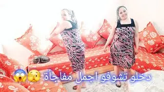 دخلو تشوفو👀مفاجأة لفرحتني مع روتين سوسو😍