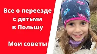 All about moving to Poland with children | My advice