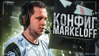 ЧИТЕРСКИЙ КОНФИГ MARKELOFF ДЛЯ CS:GO! КАК ПОВЫСИТЬ и ПОДНЯТЬ ФПС в КСГО В 2024 ГОДУ?