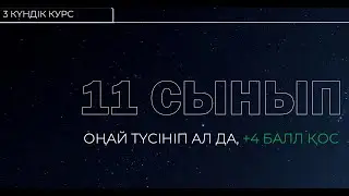 3 күн тегін курс | 11-ші сынып тақырыптары | Гармоникалық тербеліс | +4 балл