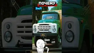 WHY did the ZIL change its design? 