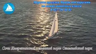 Аренда и прокат парусных яхт океанского класса