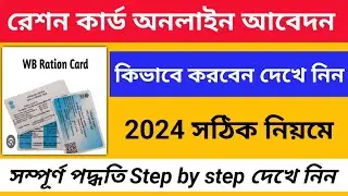 new ration card online apply west bengal  / new ration card online apply