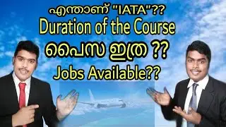 IATA courses in malayalam|എന്താണ് Iata course|Aviation course|ashi rashi world|what jobs in iata
