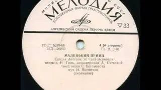 Маленький принц - Бабанова - ч.4/6