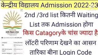 kendriya vidyalaya admission class 1 waiting list 2022 23 || Kvs admission 2 lottery