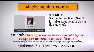 GAME Catch5it ตอนที่ 33