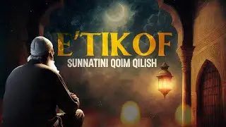 E'tikof sunnatini qoim qilish haqida! | Ustoz Abdulloh Zufar