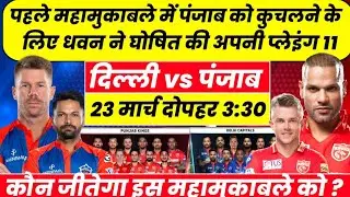 Delhi vs Punjab IPL 2024 2nd Match Playing 11, Preview, Pitch, H2H, Date,  Time & Venue