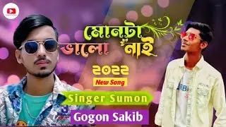 Monta valo nai(মোনটা ভালো নাই) .Singer Sumon new song. my channel subscribe naw. my part 2 song