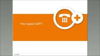 Почему же все таки VoIP