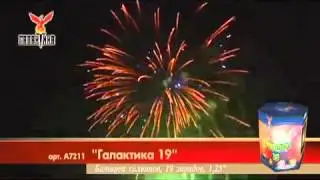 Салют Галактика 19 (А7211) 19 зарядов,30 сек.