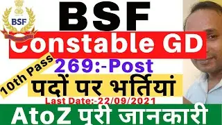 BSF Recruitment 2021 | BSF Constable GD recruitment 2021 | BSF Sports Quota Recruitment 2021 | BSF