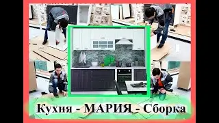 Сборка - кухня МАРИЯ - модуль шн3я-400 - интернет-магазин - Сундук-мебель