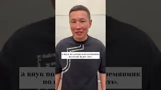 Внук по-бурятски!