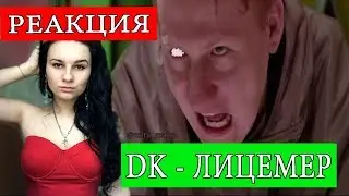 DK's REACTION - HYPOCRITIC