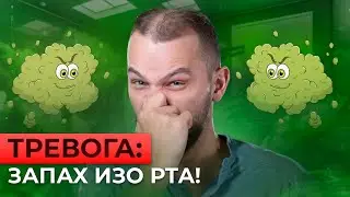 Прощай, неприятный запах изо рта: победим вонь раз и навсегда!