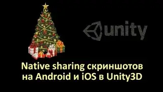 Native Sharing скриншотов на Android и iOS в Unity3D