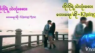 ကိုကိုရဲ႕သဲတုံး​ေလး