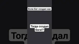 !?!?!? #рекомендации #рек #муд #tiktok #youtubeshorts #shorts