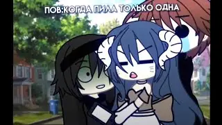.•●Наркомания из Тик Тока Гача Лайф / Гача Клуб●•.