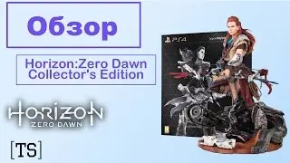 Обзор| Коллекционное издание Horizon: Zero Dawn