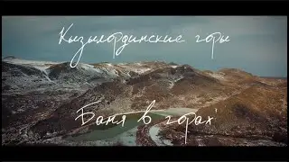 Kyzylorda Mountains. Mountain sauna made of film.