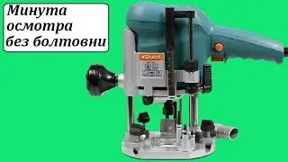 Sturm ER111H фрезер ручной