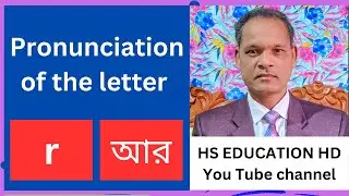 r sound in Bangla  Pronunciation of R in British English with Bangla  r sound in Bengali