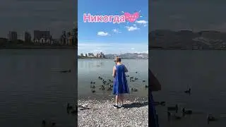 Никогда #дочь #море #лето #горы #дети #Новороссийск #смех #счастье #активныйотдых