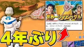 ついにチャンピオンアックスを入手しました【フォートナイト・FORTNITE】